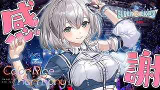 【打ち上げ会】hololive 6th fes.&EXPOありがとうございました✨【白銀ノエル/ホロライブ】