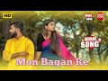 MON BAGAN RE NEW SANTALI ROMANTIC MUSIC SONG VIDEO SANTALI COVER SONG VIDEO