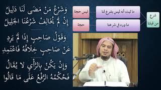 16شرح النظم الصغير في أصول الفقه - نظم وشرح/ عامر بهجت image