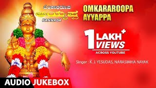 Omkararoopa Ayyappa | K J Yesudas, Narasimha Nayak | Ayyappa Swamy Kannada Devotional Songs