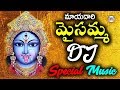 Mayadari Maisamma 2108 Special Music Disco Recording
