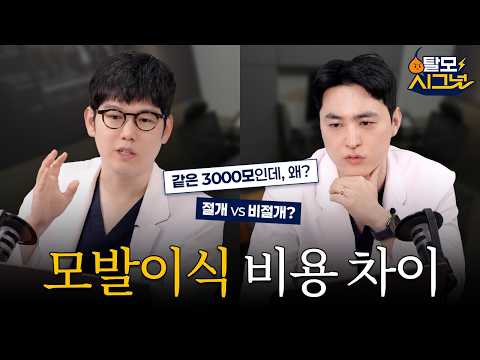 [Hair loss signal season 4] EP1. Hair loss signal counseling room opened! Why is the cost different for each hospital even though it's the same 3000?