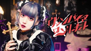 Cover art for ヴァンパイアロンリーナイト Vampire Lonely Night