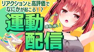 【リングフィットアドベンチャー】運動の秋？それ死語ですよ？？？【#個人勢Vtuber #夢野リコリス】