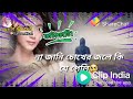 Na Jani Choker Joke DJ Debasis Bhunia