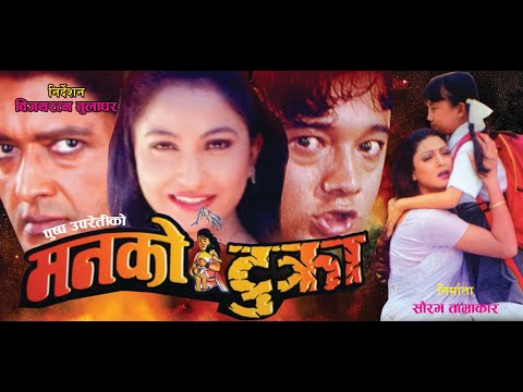 Watch Manko Tukra