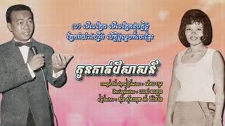 កូនកាត់បីសាសន៍   ស៊ីន ស៊ីសាមុត និង ប៉ែន រ៉ន