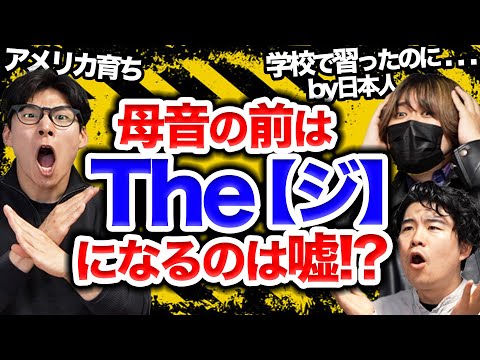 母音の前はTheの発音が『ジ』になるって嘘なの!?ネイティブの感覚が意外すぎる