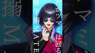 マーシャル・マキシマイザー / Coverd 汐瀬 #Vtuber / #Vsinger