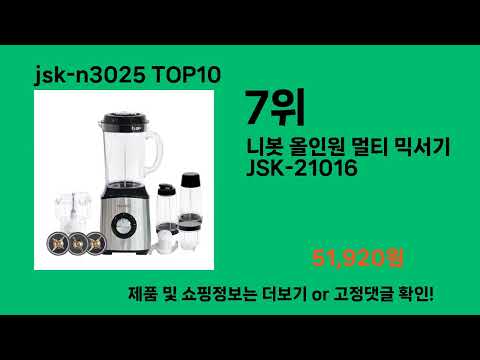jsk-n3025 2024 트랜드 쿠팡로켓배송 추천 Top 5