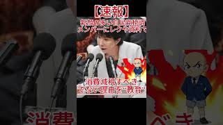 高市減税つぶしに動き出す財務省新顔の多い自民党税1