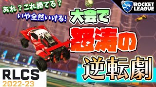 【ロケットリーグ】気持ちで負けなかった男達の逆転劇 | Fall Open Open Qualifier Day2 #RLCS