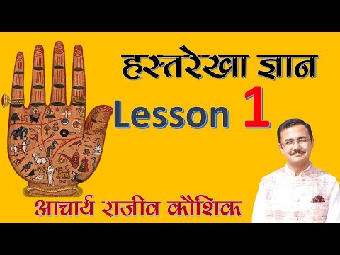 Palmistry Handwriting Knowledge Lec. 01 (Oceanography) Hastrekha lesson - 01 in Hindi