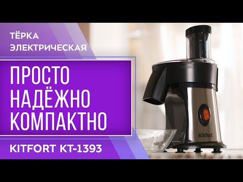 Миниатюра изображения товара Овощерезка электрическая Kitfort KT-1393