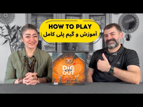 آموزش بازی Dig Your Way Out | فرار از زندان | معرفی، قوانین کامل و گیم‌پلی دو نفره