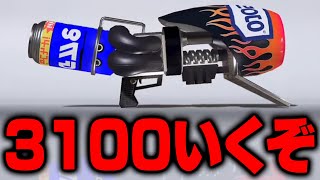 【XP3048~】最強ブキ「ロングブラスターカスタム」でXP3100に絶対に行くXマッチ！【スプラトゥーン3】