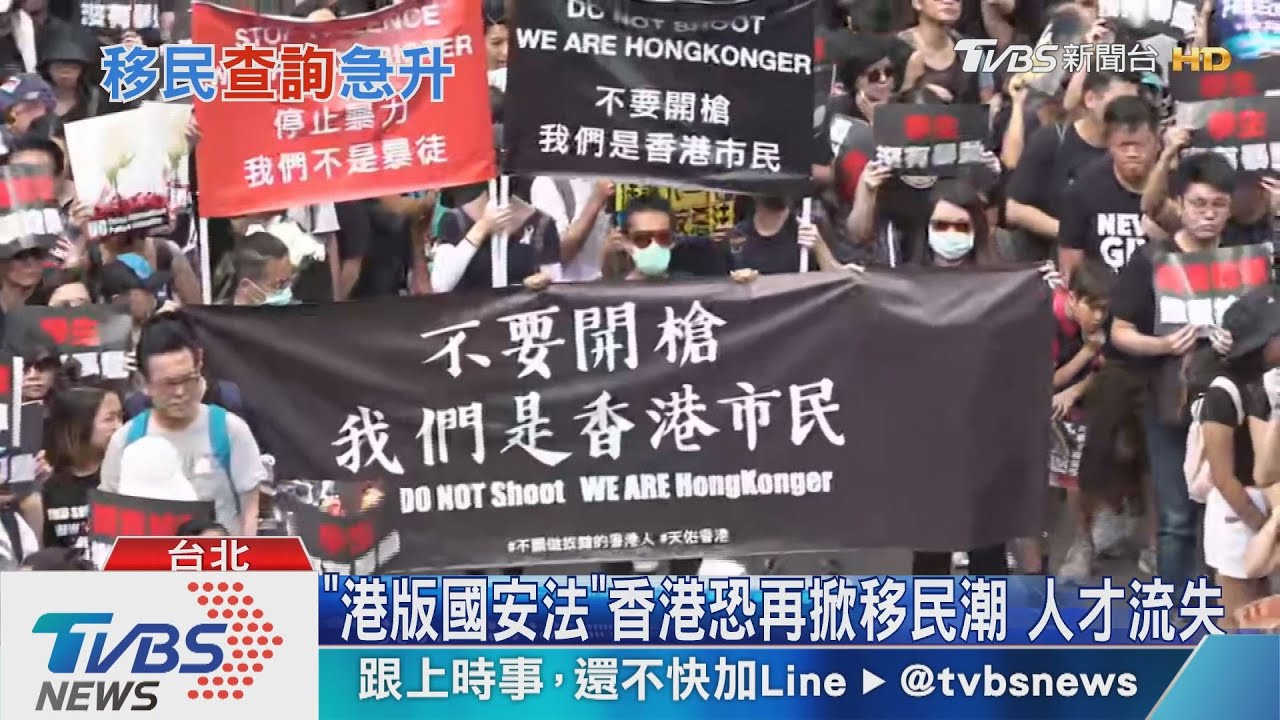 港版國安法！港人「移民台灣」詢問度高　為了這件事！