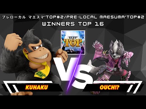 Kuhaku (Donkey Kong) Vs. Ouch!? (Wolf) | Pre-Local Maesuma’TOP#2 | Winners Top 16 | SSBU