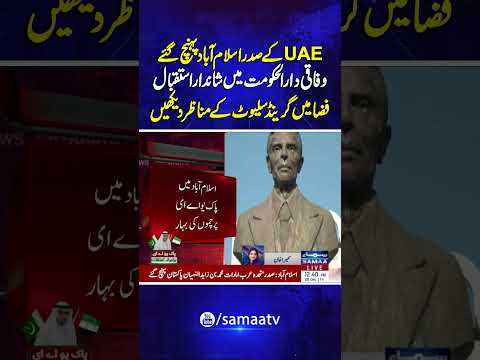 UAE President Arrives in Islamabad | Grand Welcome & Salute in the Air | Samaa TV