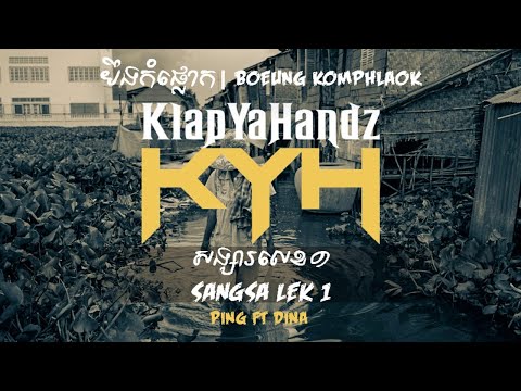 APING - សង្សារលេខ១ (Songsa Lek 1) ft. DINA