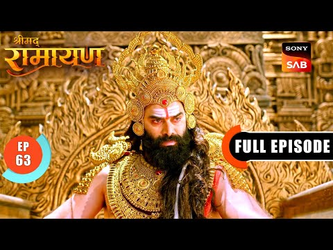 Ravan ने अपने शक्तिप्रदर्शन से की Maa Sita को डराने की कोशिश | Shrimad Ramayan - Ep 63 |Full Episode