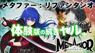 【メタファー：リファンタジオ】体験版で刺さったので、王を目指す旅に出ます【VTuberゲーム実況】