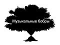 Stream "Музыкальные бобры" to Moscow Cyber Stadium 