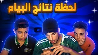 لحظة كشف نتيجة البيام قلبك يحبس