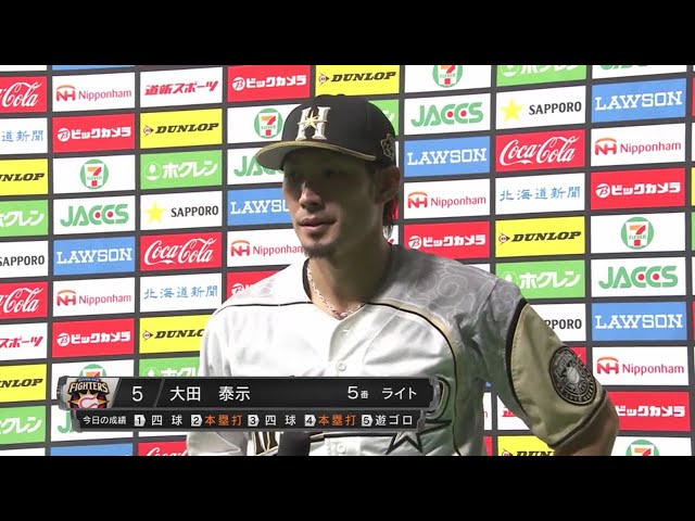 ファイターズ・大田選手ヒーローインタビュー 8/4 F-L