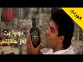 Duniya Ne Maari Thokar Kurdish Subtitles Nazar Ke Samne Akshay Kumar Abhijeet REYXN
