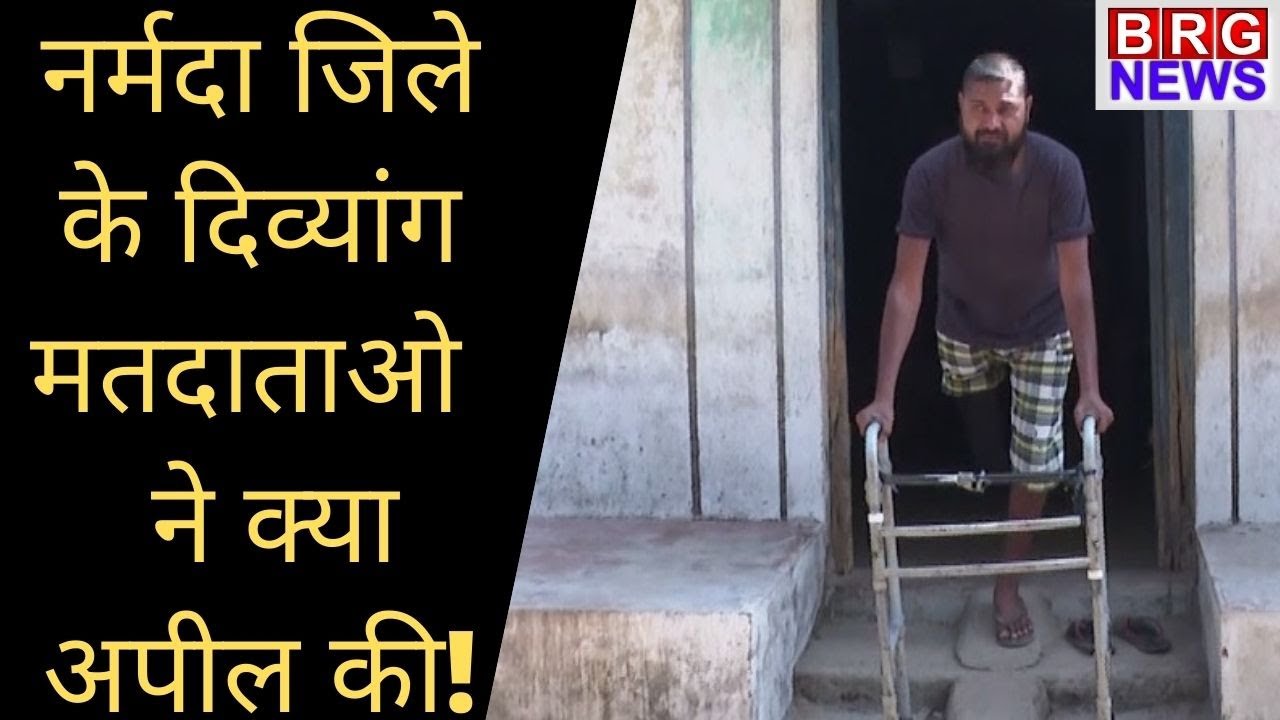 Narmada Jille से दिव्यांगों ने अवश्य मतदान करनेकी नागरिको को अपील की, Disable man appeal all to vote