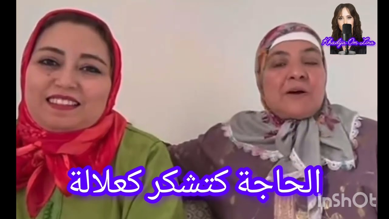 5 avril 2026الحاجة كتشكر فالسريعة