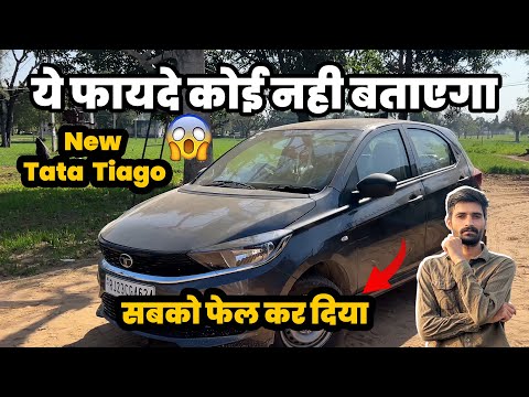 Tata Tiago के फायदे | Tata Tiago 2025 | Cool Couple