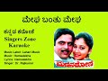 Megha Banthu Megha Karaoke With Lyrics