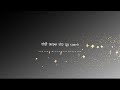 चोरी करून चोर दूर पळतो New Lyrics Status Black Screen Status Sho