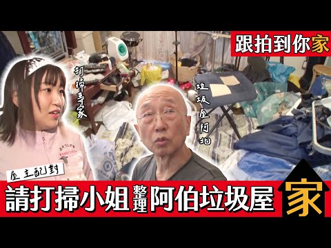 跟拍到你家