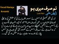Forced Marriage Based Urdu Novel TUM SIRF MERI HO Romantic Last Part
