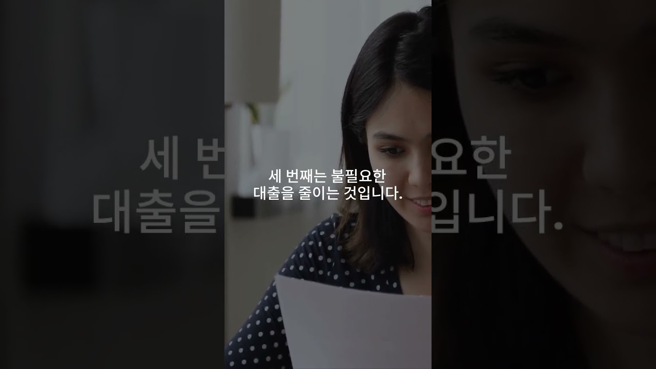 신용점수 올리는 방법 쇼츠 영상