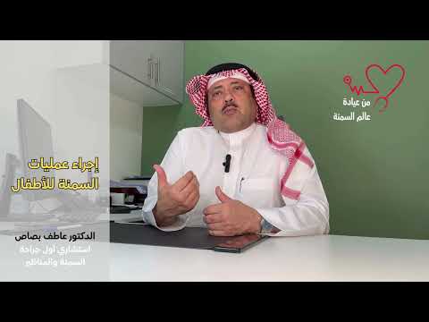 عمليات السمنة للأطفال