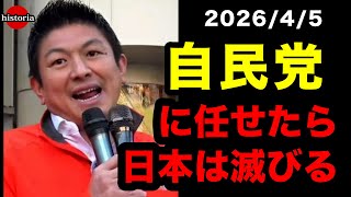 【神谷宗幣】戦争が起きてからでは遅い！日本の政治は国民を守れているのか？
