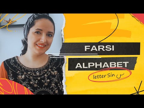 Farsi Alphabet for Beginners: Letter Sin | Learn Farsi Language  | Persian