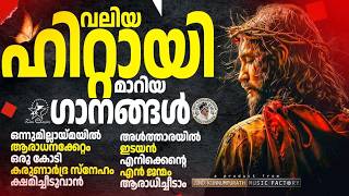 Download lagu വലിയ ഹിറ്റായി മാറിയ ഗാനങ്ങൾ  | @JinoKunnumpurathu        #malayalamchristiansong #zionclassics mp3