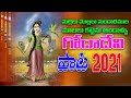 Mallelu Mollalu Mandaramula | Goda Devi Song 2021 | Prameela Mallikarjun | Tarak Music