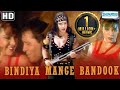 Bindiya Maange Bandook 2000 Hindi Full Movie In 15 Mins Sapna Joginder Raza Murad