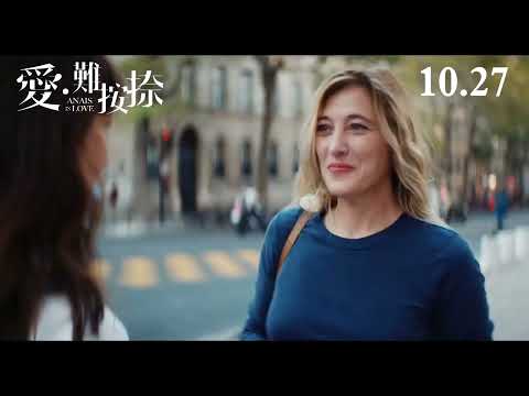 《愛•難按捺》預告片：官方預告