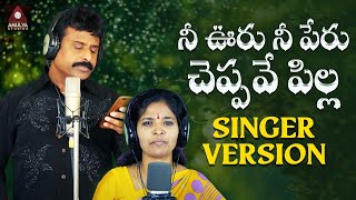 Latest Telangana Folk Songs  Nee Ooru Nee Peru Che