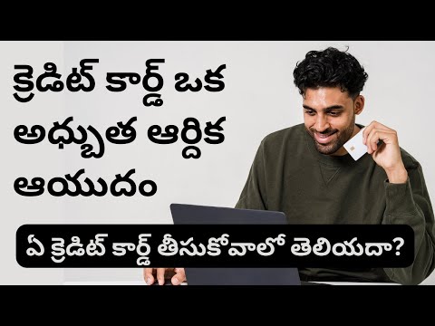 Credit Card: క్రెడిట్ కార్డ్ ఒక అధ్బుత ఆర్దిక ఆయుదం #creditcard #creditscore #news