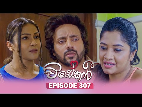 Visekari (විසේකාරී) | Episode 307 - (2025-12-26) | ITN
