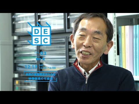 デザイン学部　公開講座2020　　第３回「映画の画面構成からみる映像表現の可能性」 　プレ動画｜明星大学