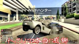 【PC版GTA5】＃007荒ぶるふなおさとフレンドさん（ダイジェスト）